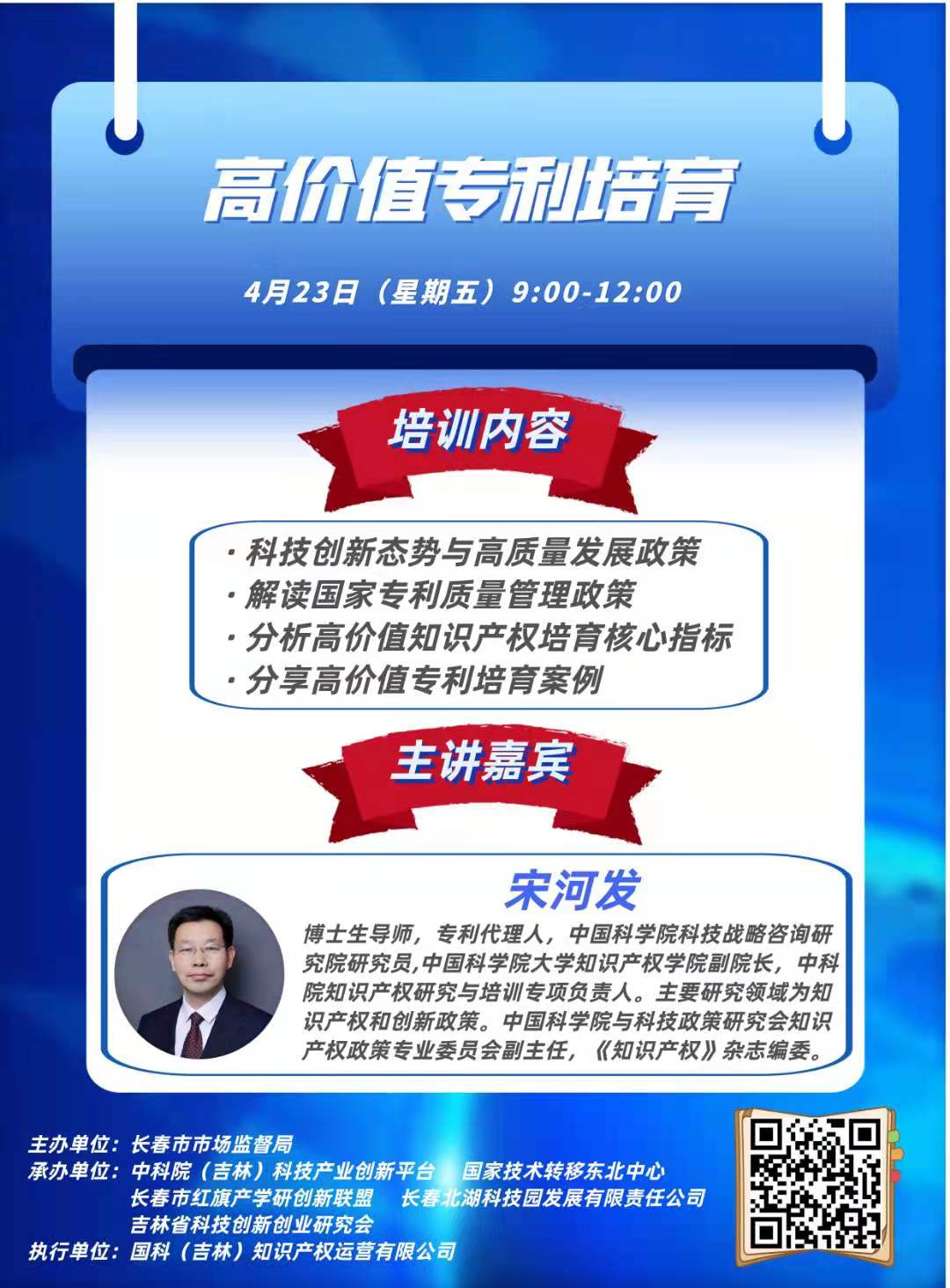 这场知识产权培训吸引千余人参加， 精彩25日继续，快来报名！