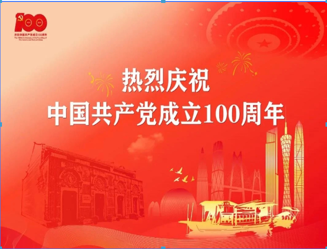 中科吉林科技产业创新平台党支部认真观看“热烈庆祝中国共产党成立100周年大会”实况